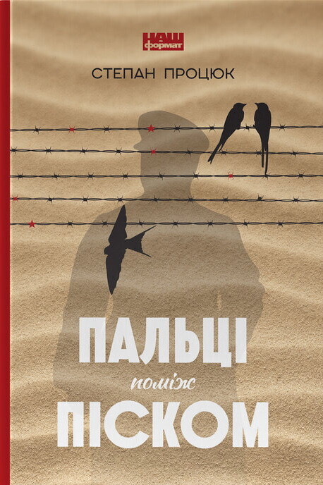 Пальці поміж піском