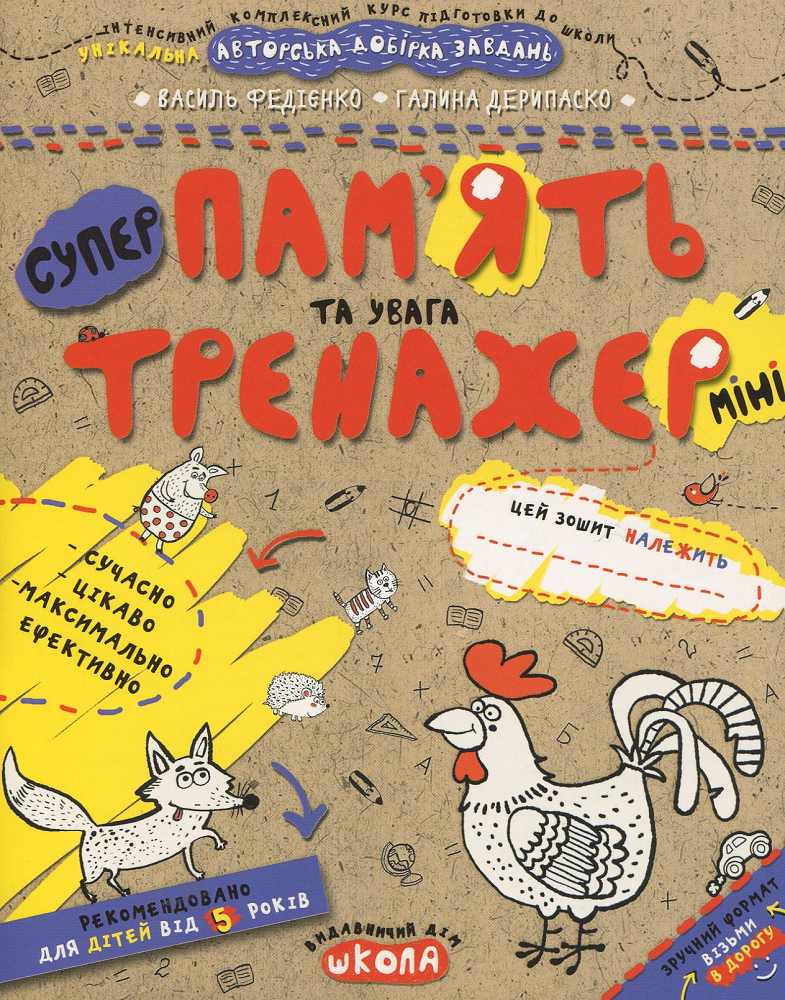 Пам'ять та увага