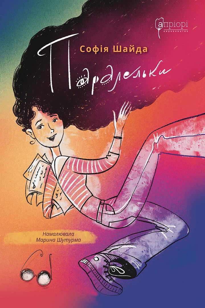 Паралельки