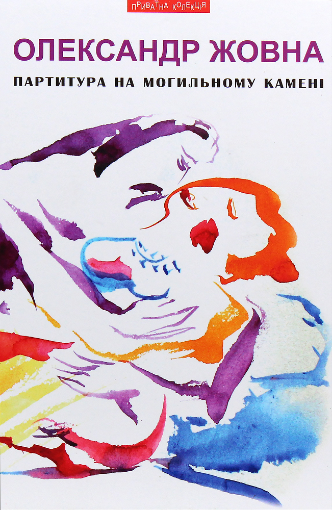 Партитура на могильному камені