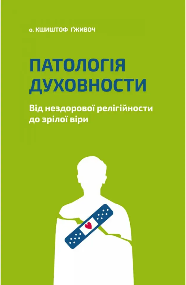 Патологія духовности