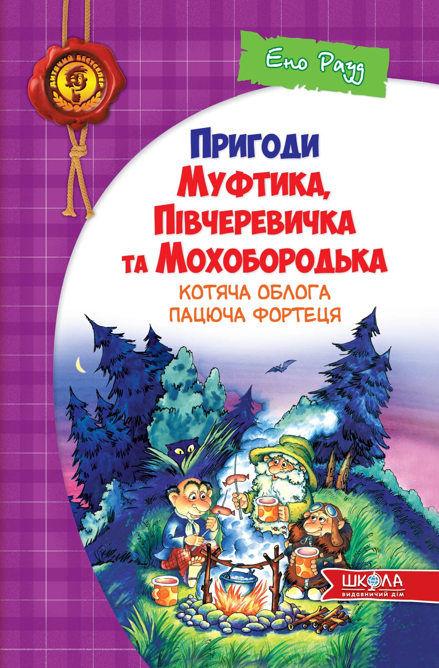 Пацюча фортеця