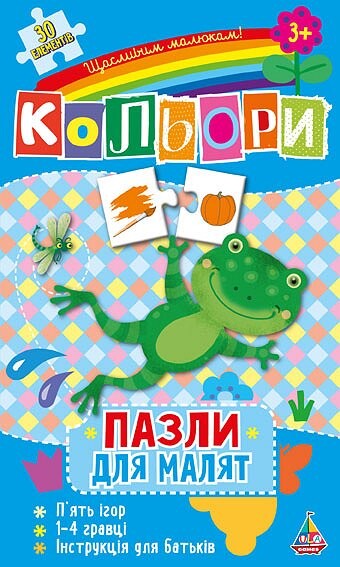 Пазли для малят. Кольори