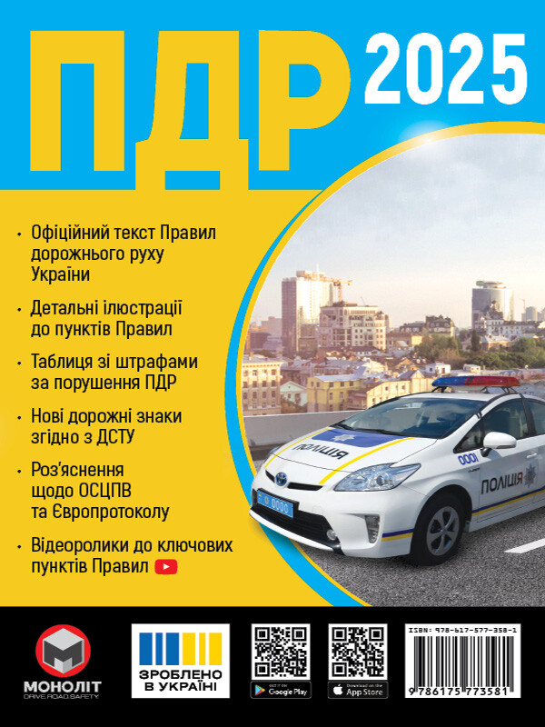 ПДР 2025. Офіційний текст