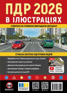 ПДР 2026 в ілюстраціях