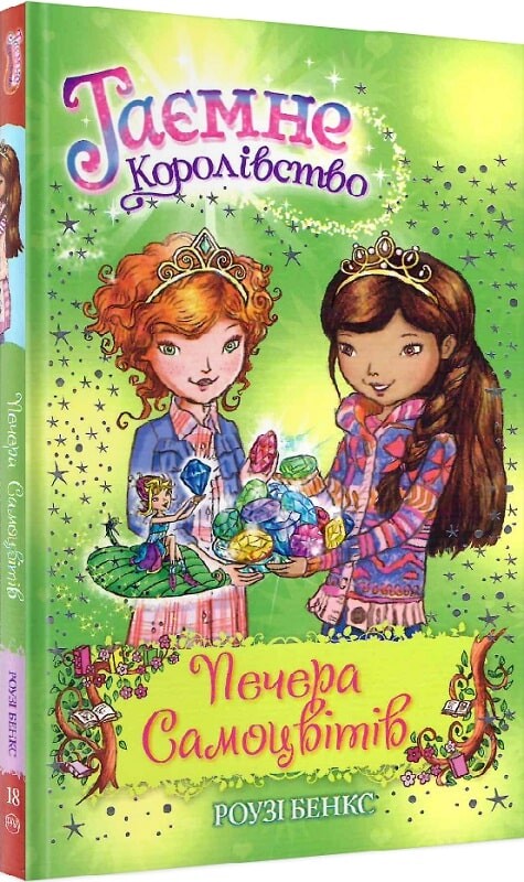 Печера Самоцвітів