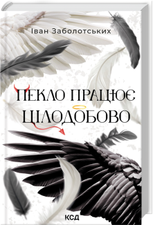 Пекло працює цілодобово