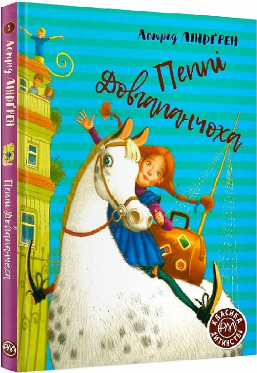 Пеппі Довгапанчоха