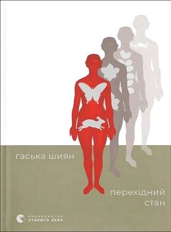 Перехідний стан