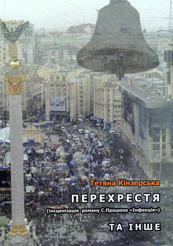 Перехрестя