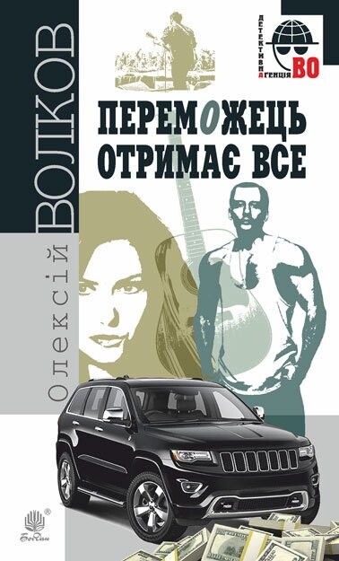 Переможець отримає все