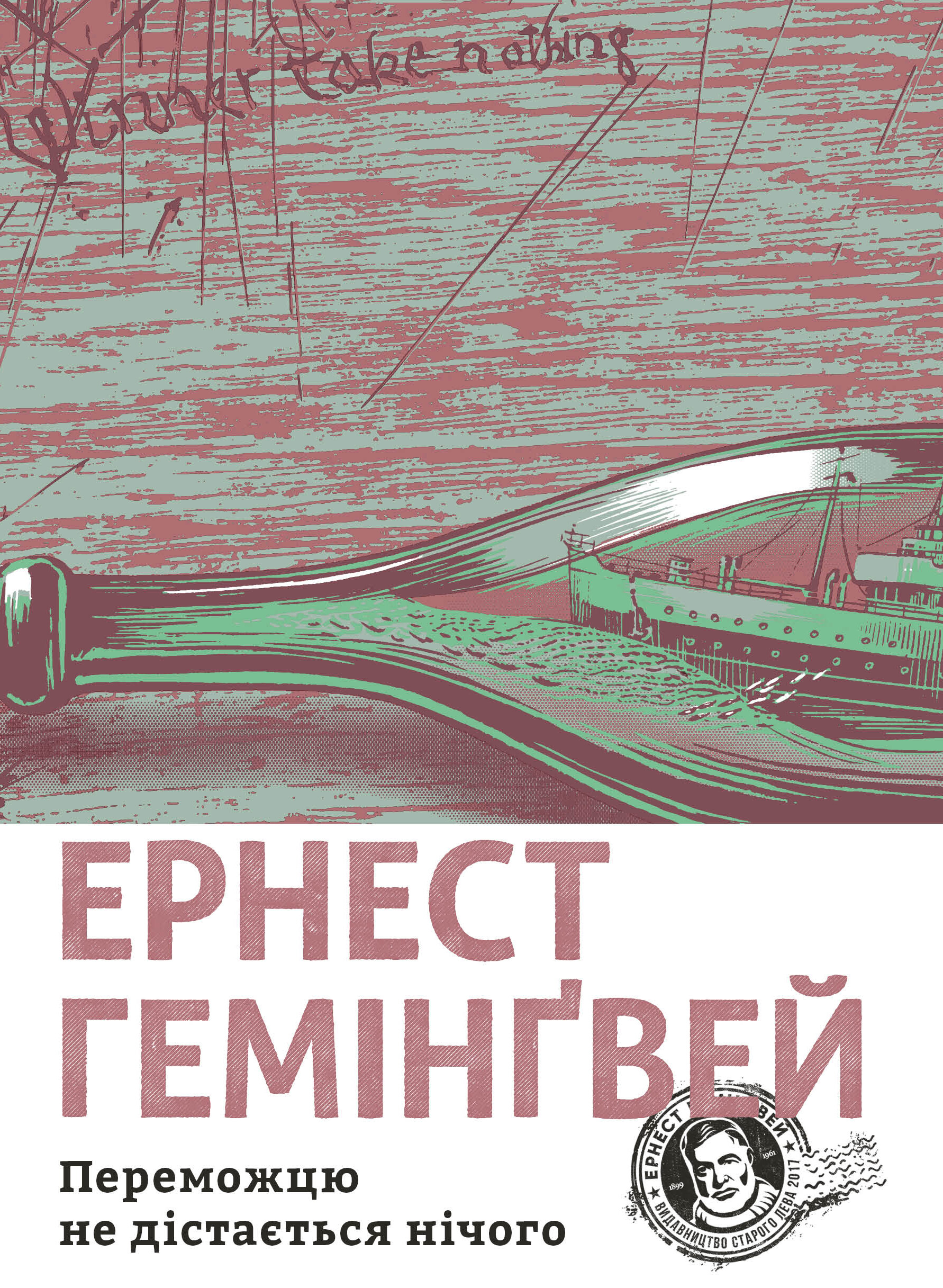 Переможцю не дістається нічого