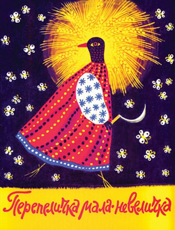 Перепеличка мала-невеличка. Українські народні скоромовки