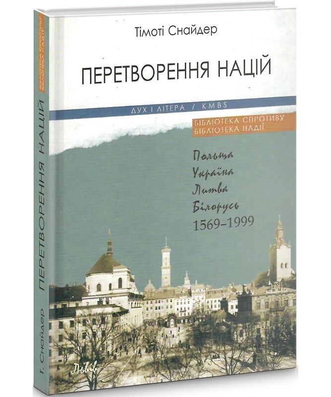 Перетворення націй. Польща, Україна, Литва, Білорусь