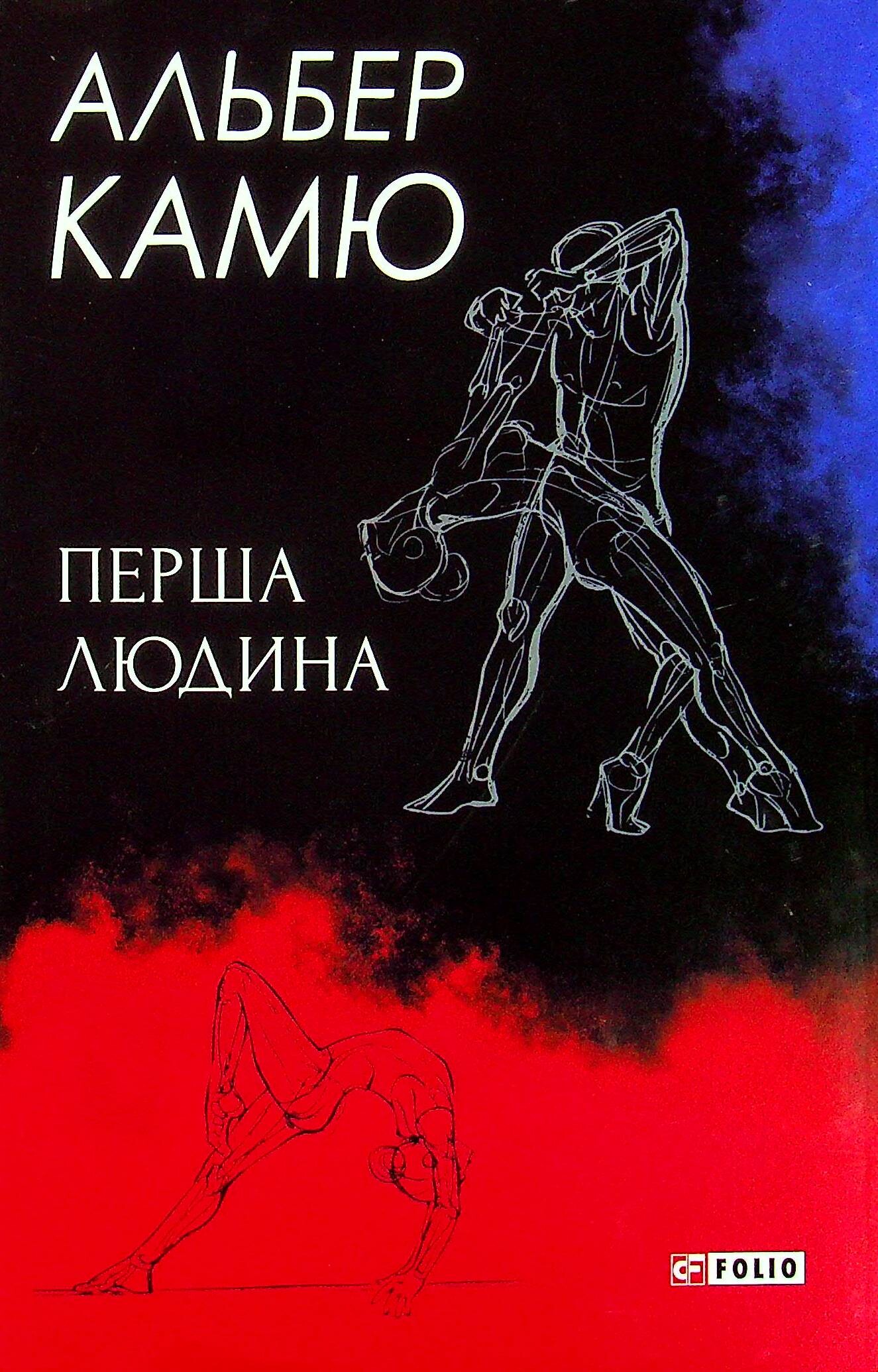 Перша людина