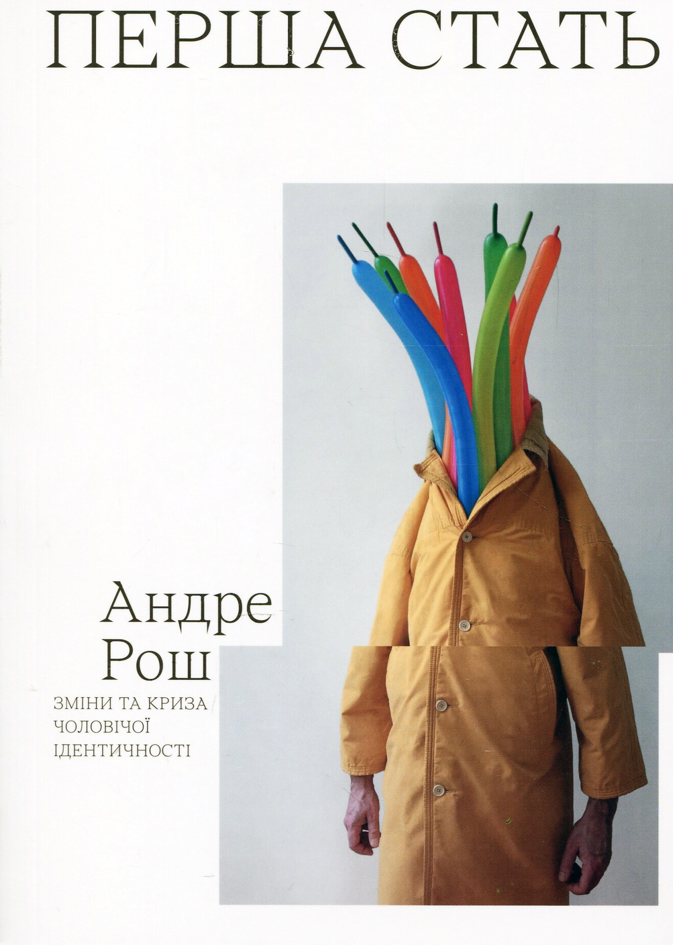 Перша стать