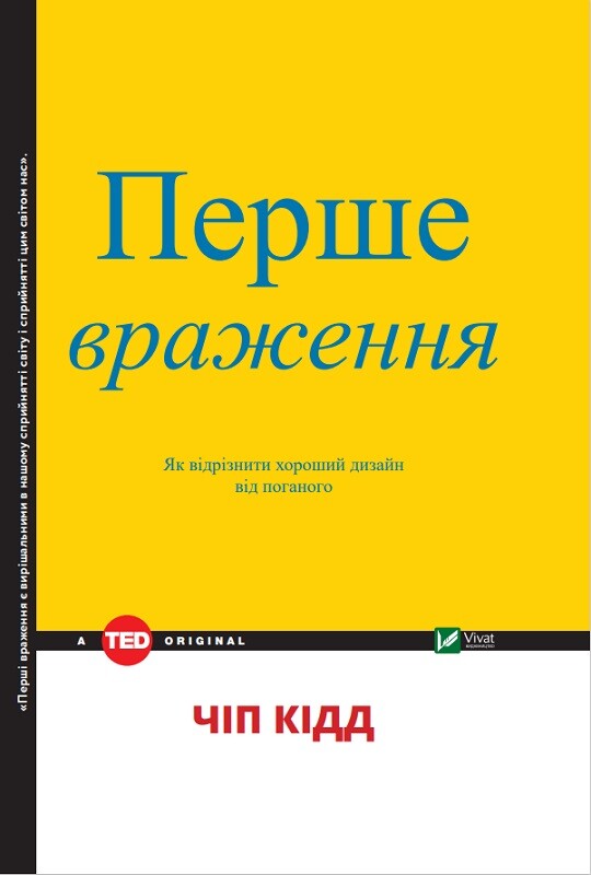 Перше враження