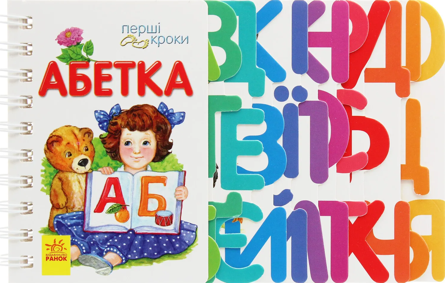 Перші кроки. Абетка