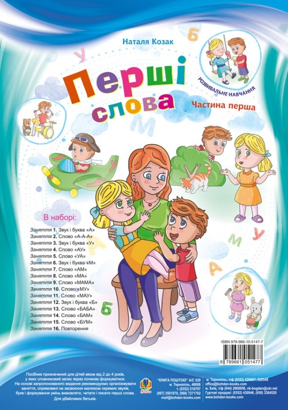 Перші слова. Частина 1