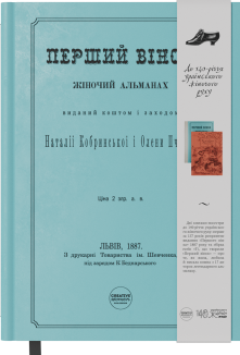 Перший вінок