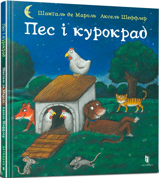 Пес і курокрад