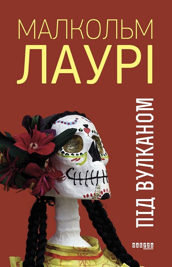 Під вулканом