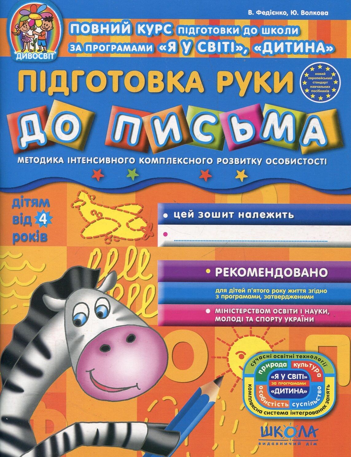Підготовка руки до письма. Дітям від 4 років