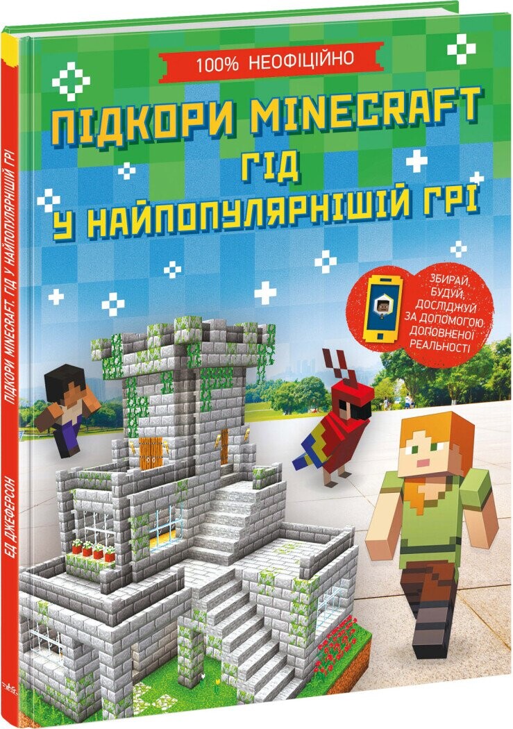 Підкори Minecraft