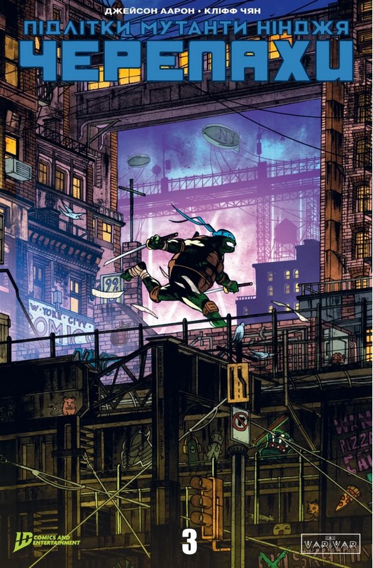 Підлітки Мутанти Нінджя Черепахи. Випуск 3 (5 обкладинка)