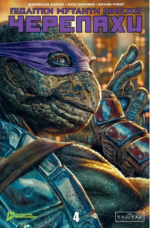Підлітки Мутанти Нінджя Черепахи. Випуск 4 (2 облкладинка)