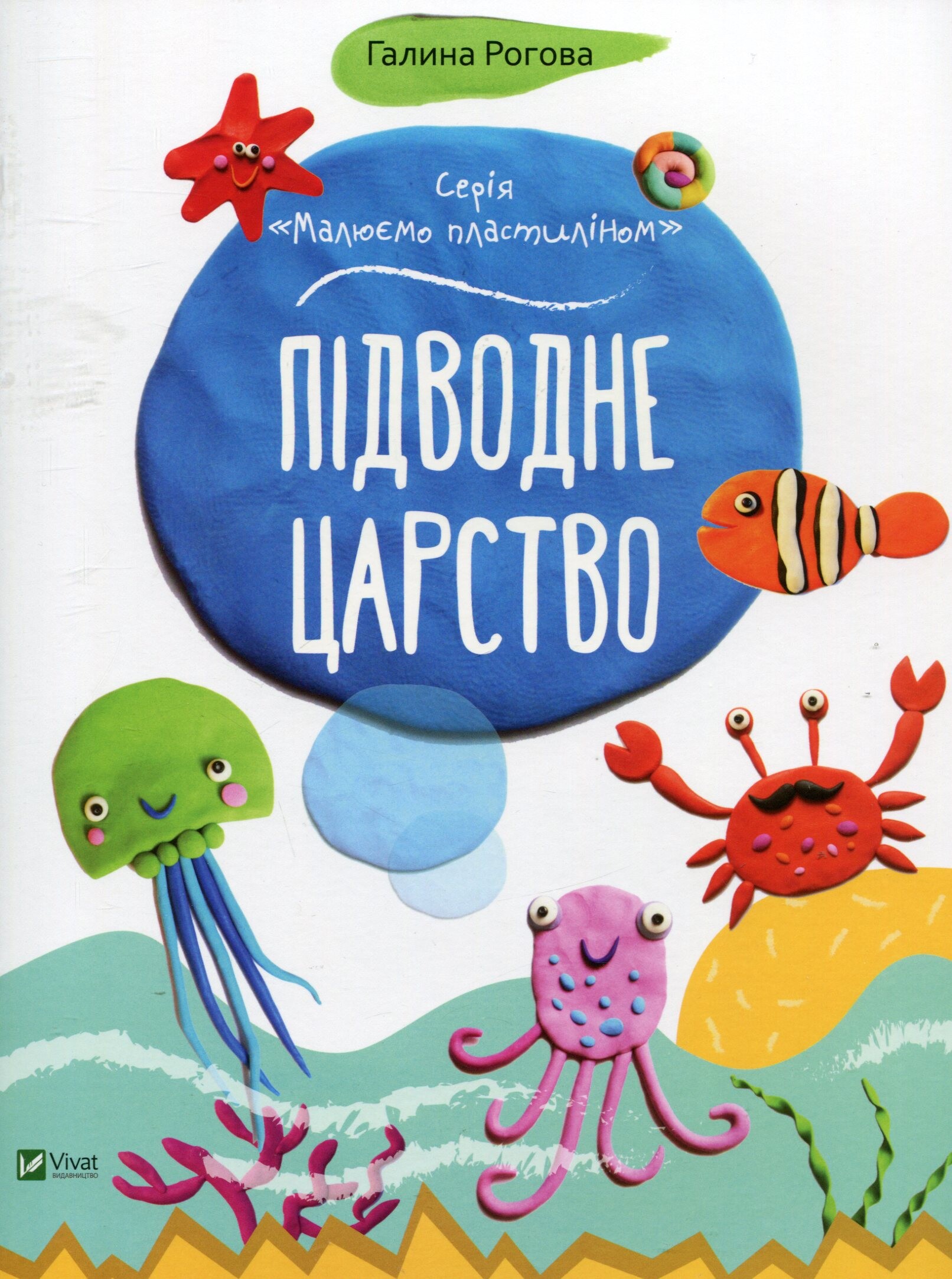 Підводне царство