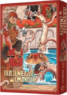 Підземелля смакоти. Омнібус 2 (Томи 3–4)