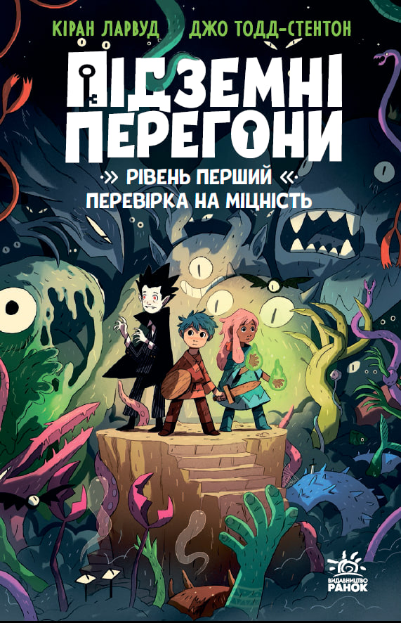 Підземні перегони. Рівень перший: перевірка на міцність