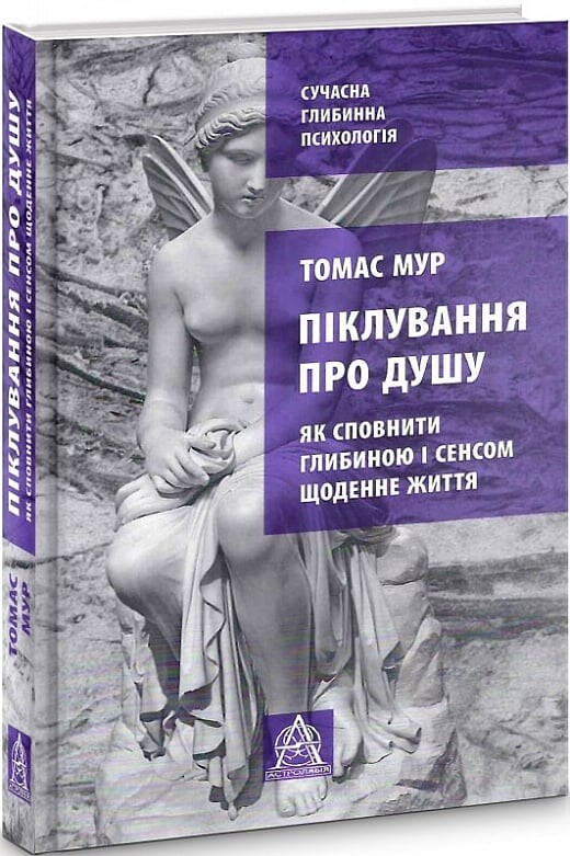 Піклування про душу