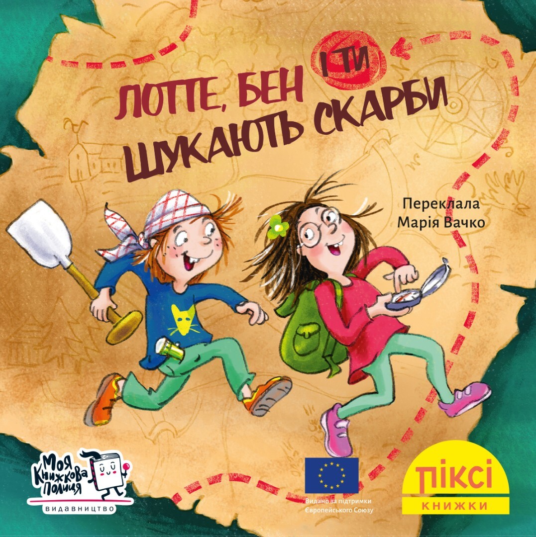 Піксі-книжка. Лотте, Бен і ти шукають скарби