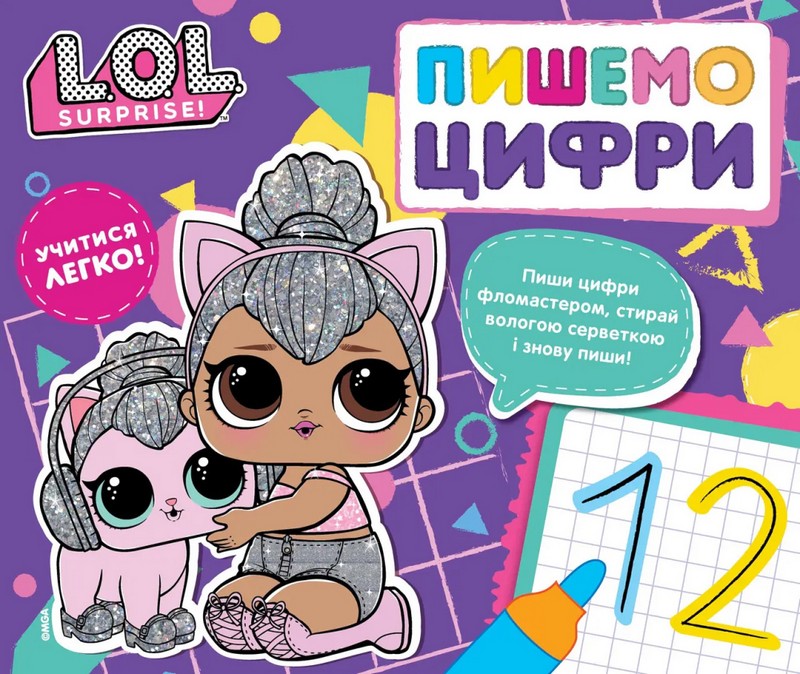 Пишемо цифри. Пиши і стирай. ТМ "L.O.L. SURPRISE!