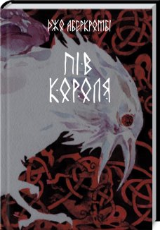 Пів короля. Книга 1
