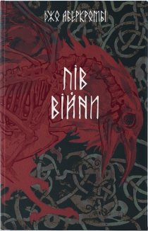 Пів війни. Книга 3