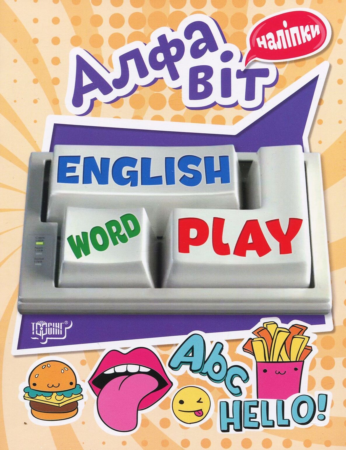 Playing English. Алфавіт. Наліпки