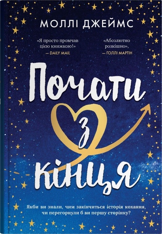 Почати з кінця