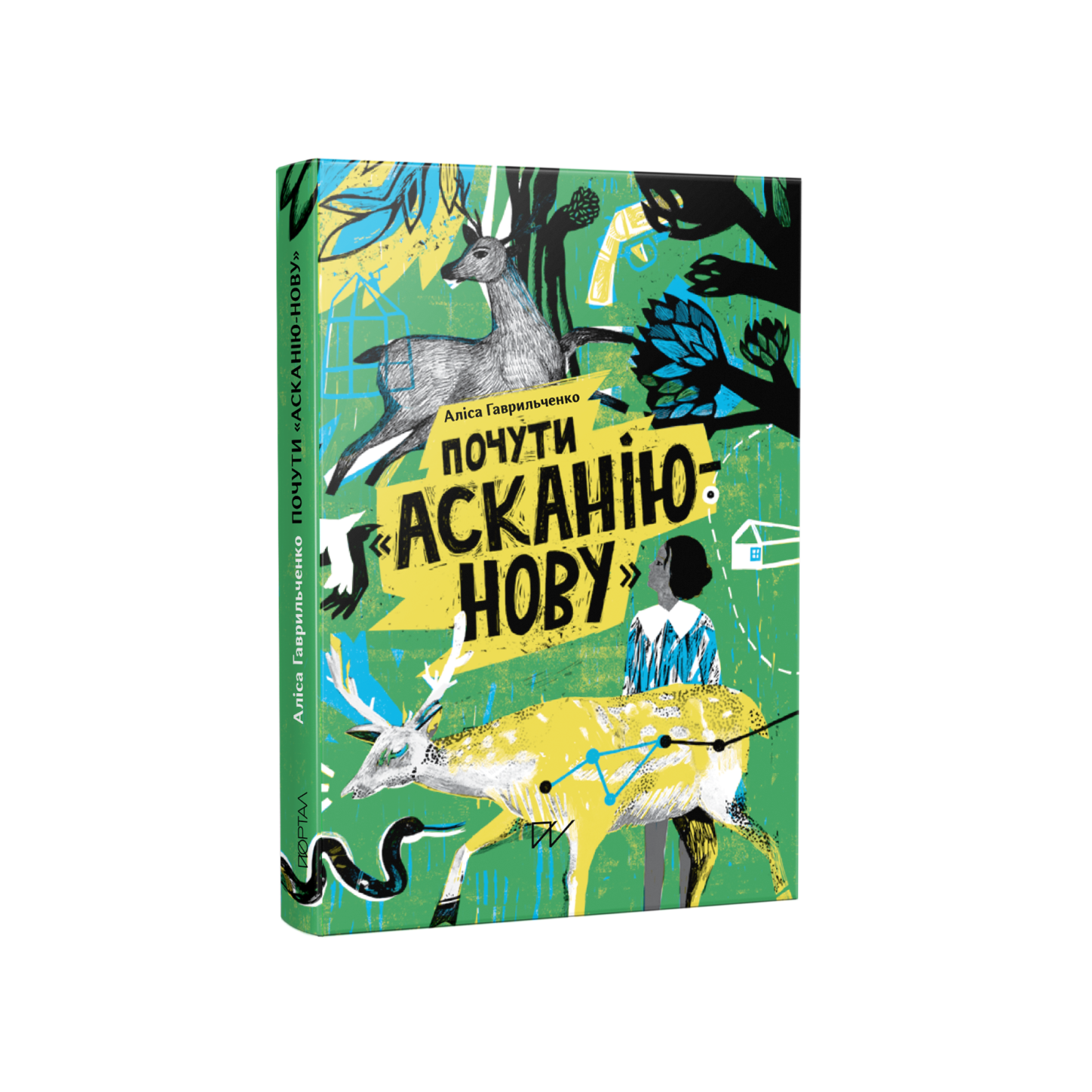 Почути «Асканію-Нову»