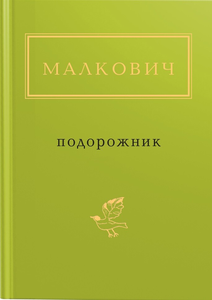 Подорожник