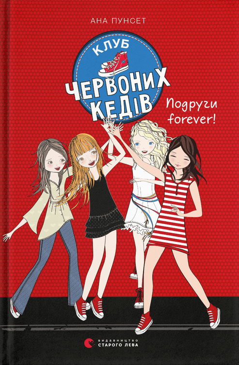 Подруги forever!