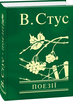 Поезії
