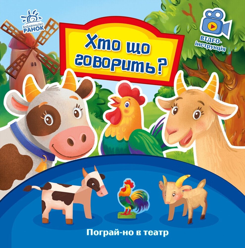 Пограй-но в театр. Хто що говорить?