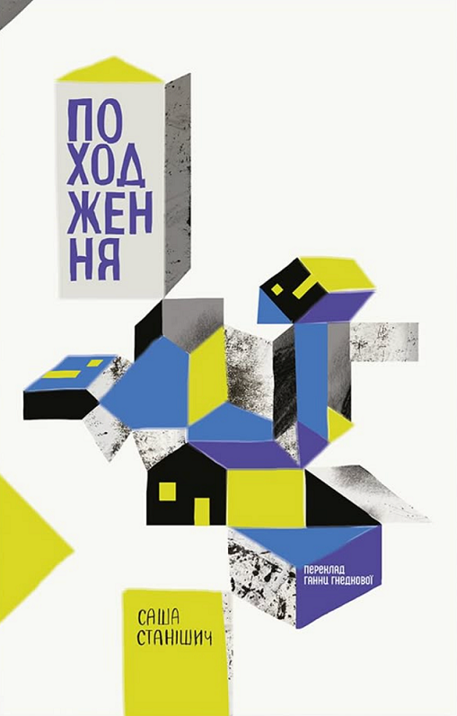 Походження