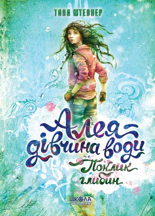 Поклик глибин