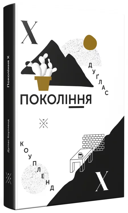 Покоління Х