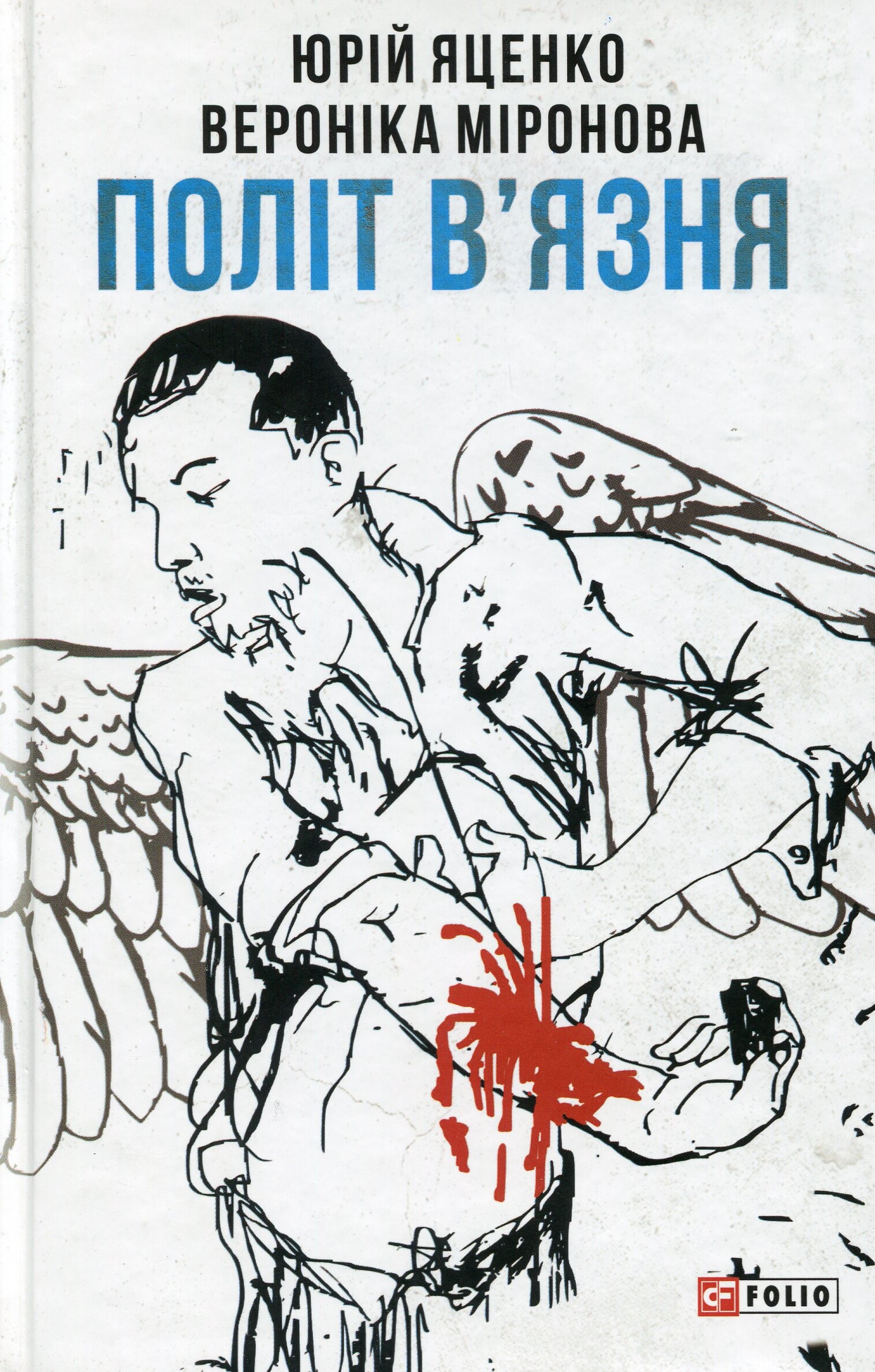 Політ в'язня