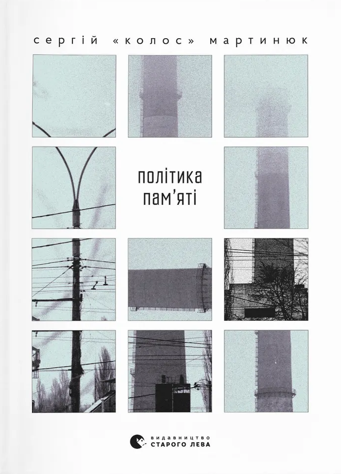 Політика пам’яті